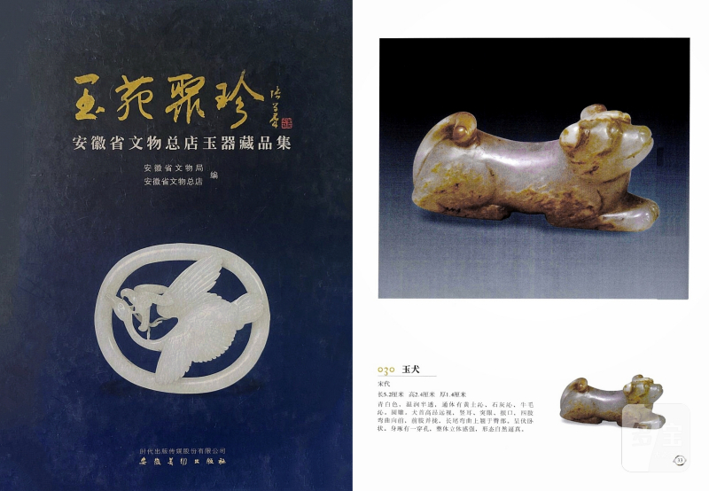 宋 白玉红沁卧犬 - 图2